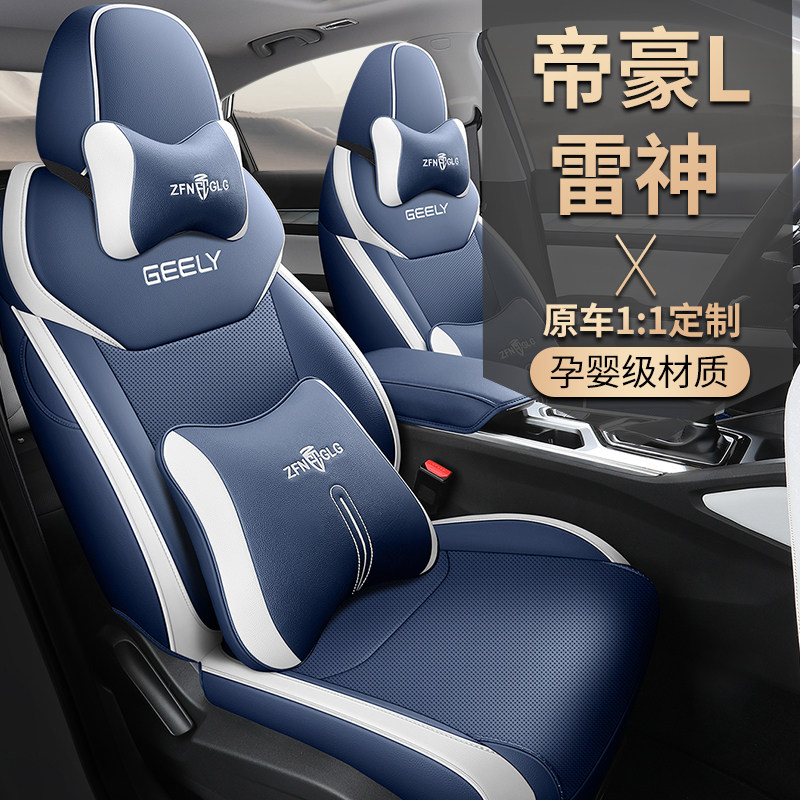 专用于新款帝豪L专用座套雷神HiX全包汽车坐垫睿四季全包围车座套