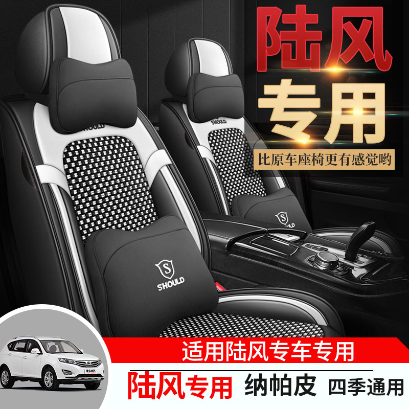 专用于陆风X5plusX7X8X2X9X6荣曜坐垫全包汽车四季通用座垫座椅套