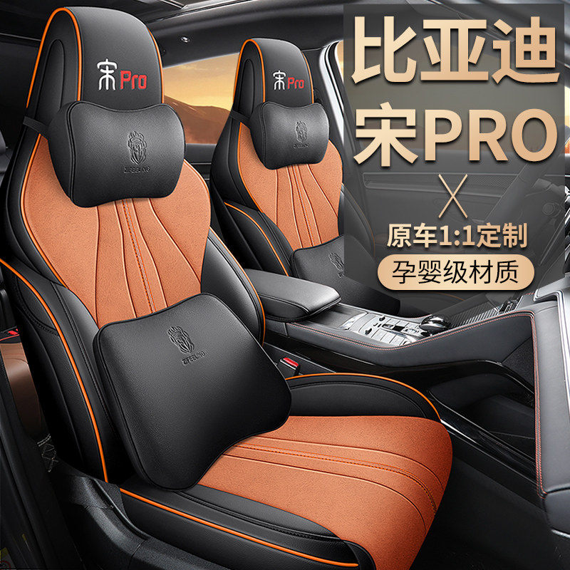 比亚迪宋PRO专用座套二代dmi科技布四季汽车坐垫骁云版全包座垫套