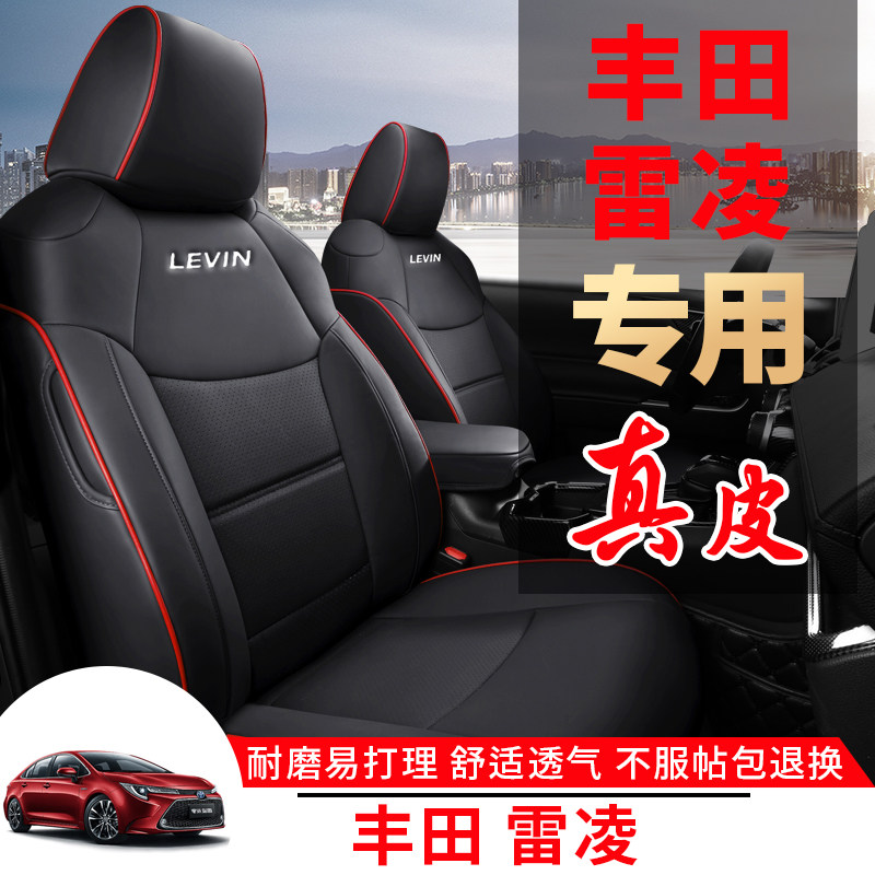 雷凌双擎真皮四季通用汽车座套