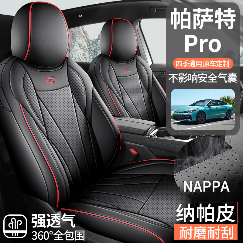 大众帕萨特pro专用汽车座套四季通用全包围坐垫皮革透气打孔座套