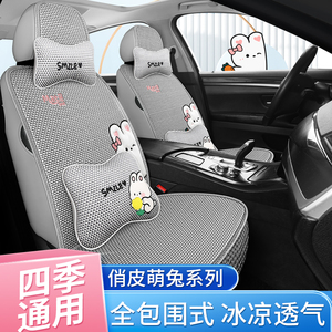 夏季冰丝汽车座套全包围