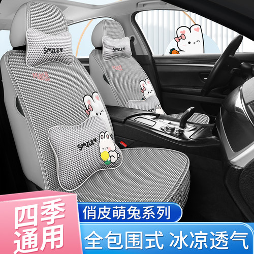 夏季冰丝汽车座套全包围