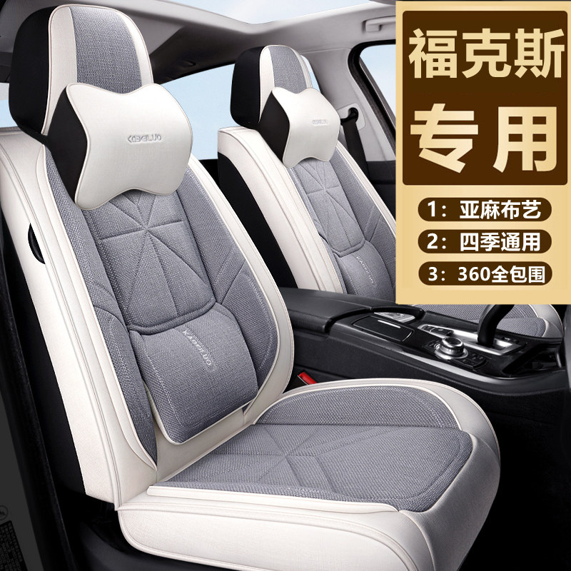 福特三厢全包四季通用汽车座套