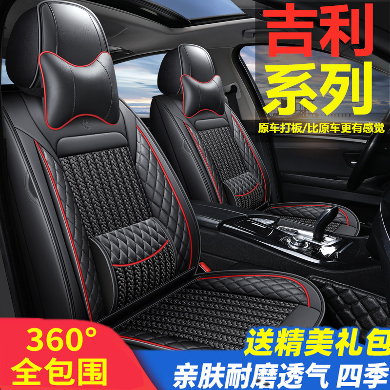 2020款新老远景X3S1帝豪GLGS博越专用全包围座套四季汽车坐垫夏季
