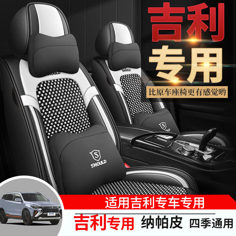 专用于吉利远景X3座套全包围汽车坐垫套四季通用座垫女冰丝座椅套