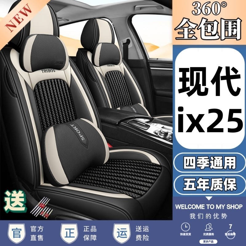 汽车坐垫座套北京现代ix25座椅套四季通用全包围IX25冰丝专用座垫