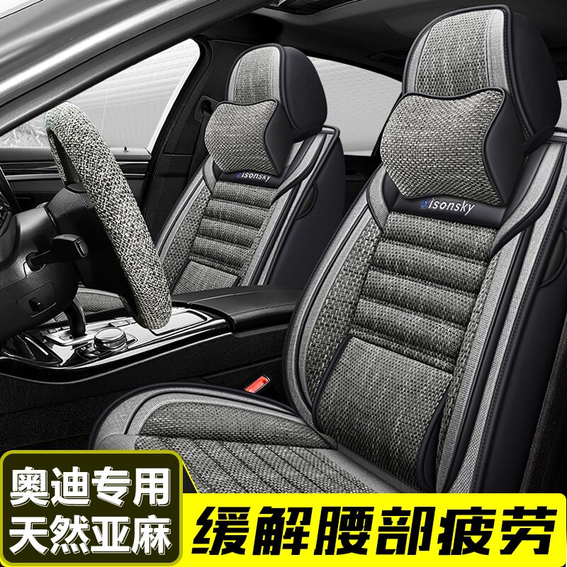 2021款奥迪A4L A6L A3 Q5 Q3 Q7Q2L专用汽车座套全包四季亚麻坐垫