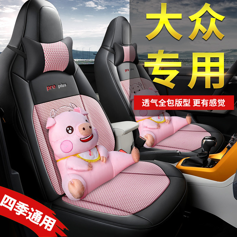 2019款大众Polo Plus1.5L汽车坐垫夏季冰丝卡通四季通用专用座套