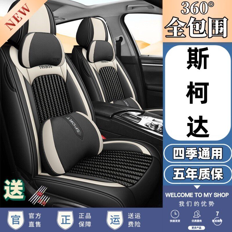 专用于斯柯达新明锐昕锐昕动晶锐昊锐速派汽车座套全包四季坐垫