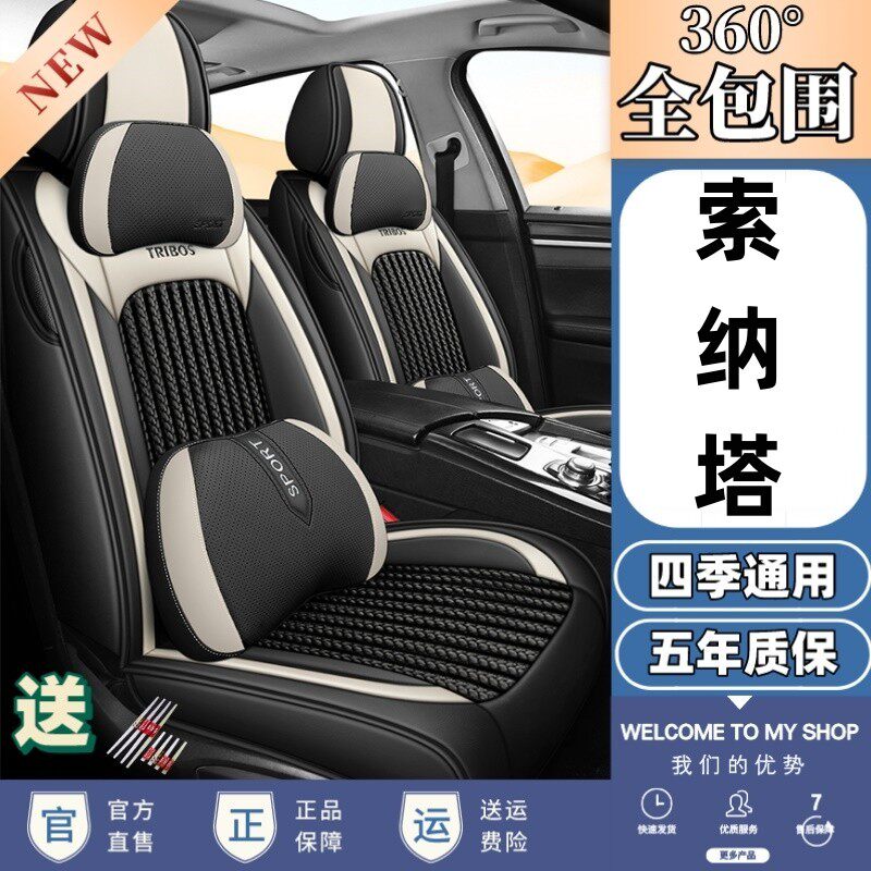北京现代索纳塔十代九代八代新老款专用汽车坐垫全包四季通用座套