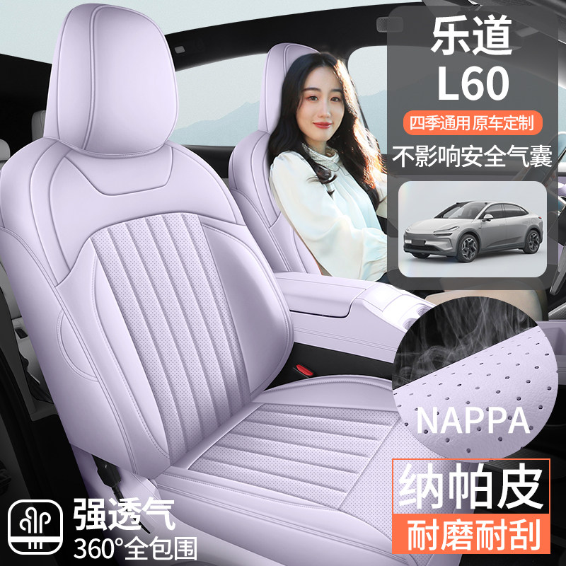 乐道L60座椅套(官方推荐)