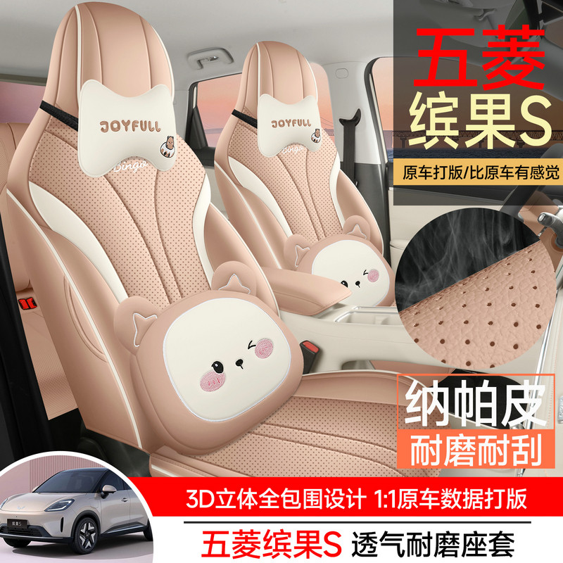 25 Чехлов для сидений Wuling Bingguo, специальные кожаные чехлы для сидений \