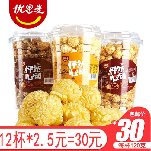 球形杯装焦糖味美式批发玉米花