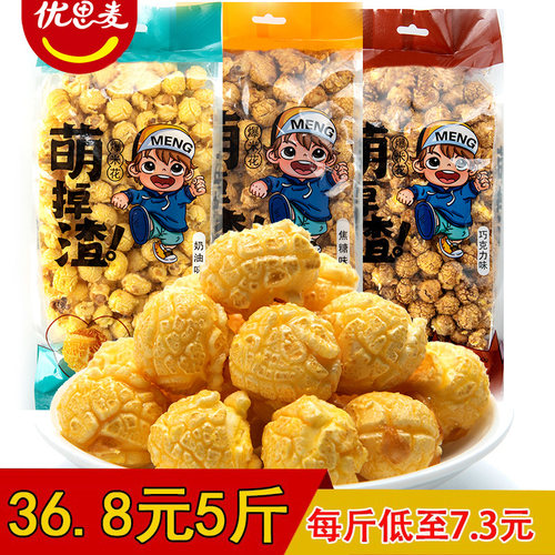爆米花袋装美式球形等食小零食