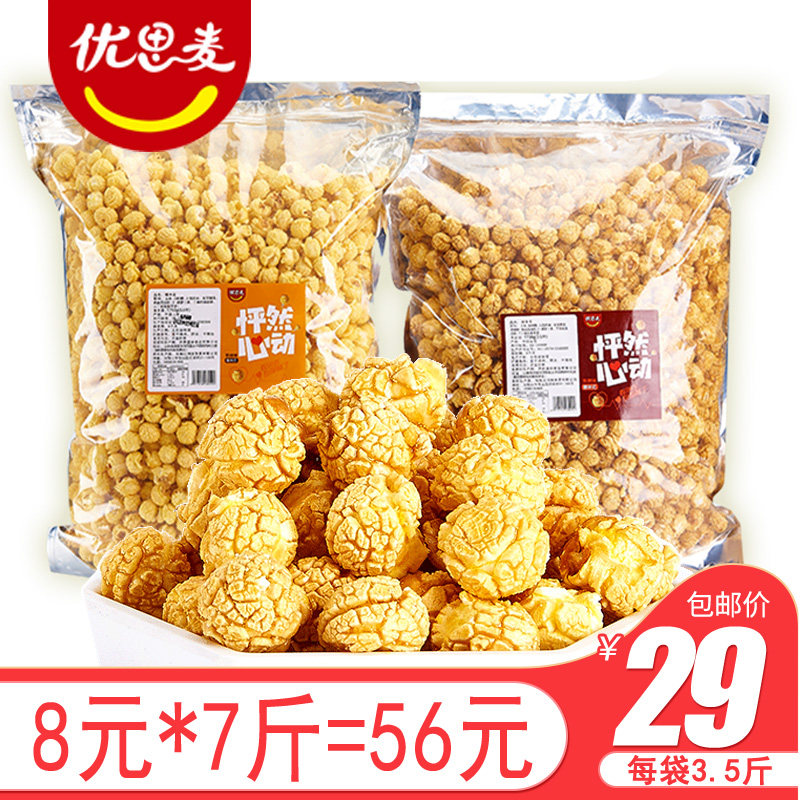 爆米花3.5斤袋散装美式球形玉米花膨化小零食电影院KTV便利店批发
