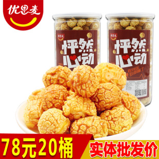 奶油焦糖味电影院批发整箱球形玉米花膨化零食 爆米花150g20大桶装