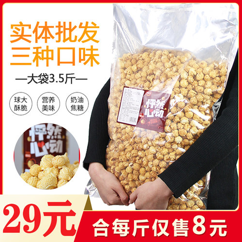 爆米花大袋美式球形零食小吃奶香