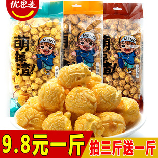 球形黃金玉米花奶油焦糖味網紅零食小包裝 批發 美式 爆米花250g袋裝
