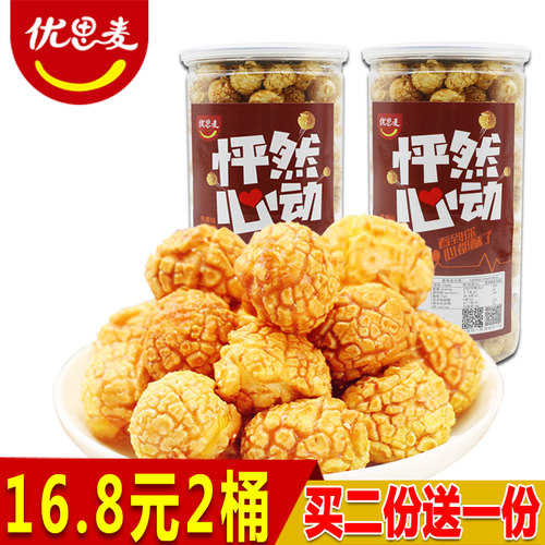 桶装爆米花球形散装批发
