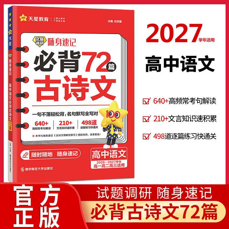 高中语文必背古诗文72篇