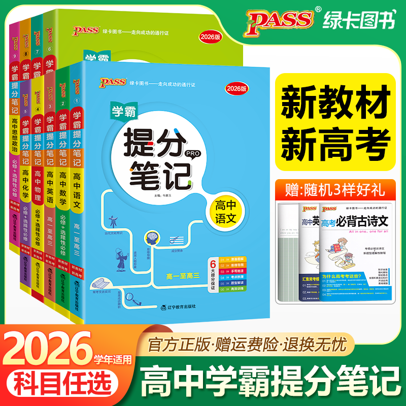 高中学霸提分笔记【科目任选】