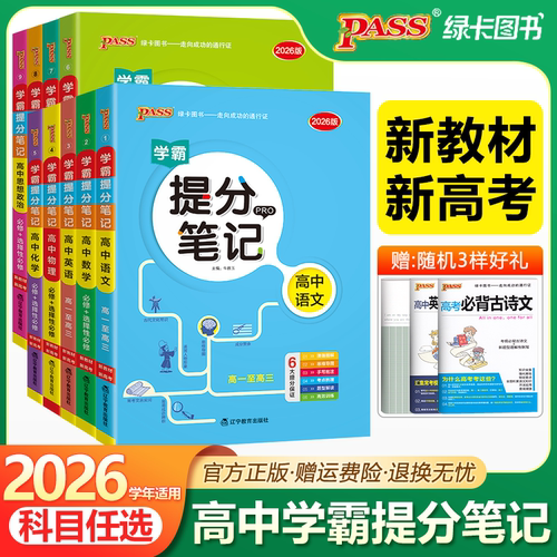 高中学霸提分笔记【科目任选】