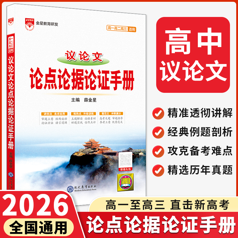 高中议论文论点论据论证手册