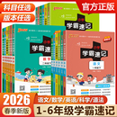 2026小学学霸速记一年级二年级三四五六年级上册下册语文数学英语科学道德与法治人教版 与定律大全PASS绿卡图书 同步知识点汇总公式
