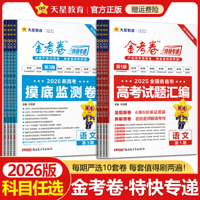 金考卷第1期高考真题汇编系列