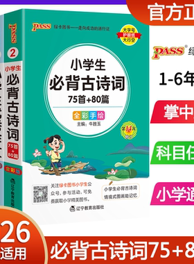 小学基础知识掌中宝【科目任选】