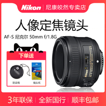 带票国行】Nikon/尼康AF-S尼克尔50mm 1.8G定焦人像标准单反镜头