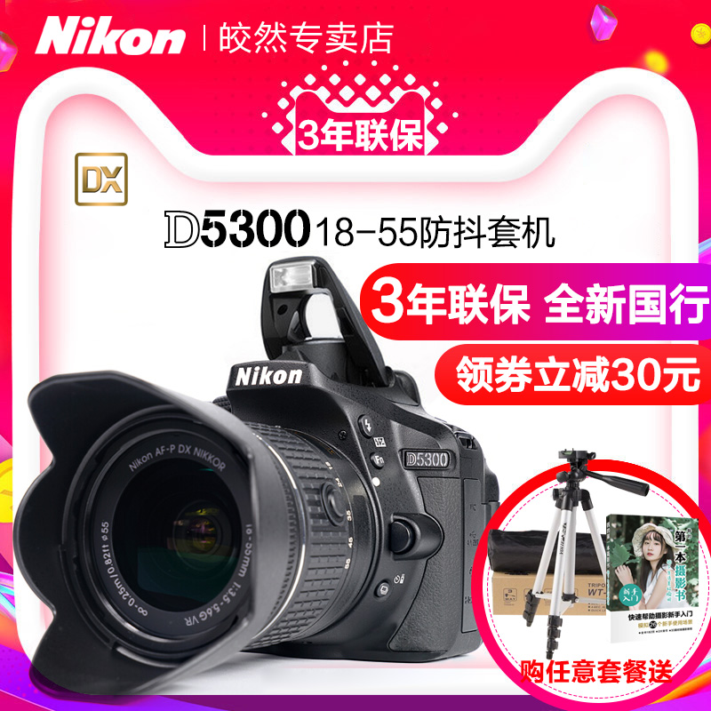 Nikon/尼康D5300(18-55mm)防抖wifi高清单反入门级数码旅游照相机