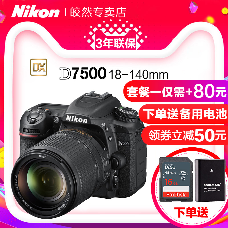 【專賣店】Nikon/尼康D7500套機18-140數碼單反高清照相機專業級