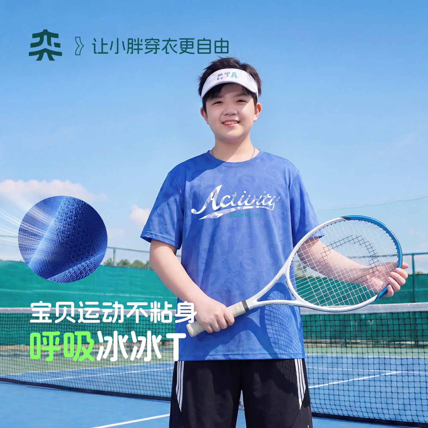 【呼吸T】奕时代胖男童短袖T恤轻薄透气大童圆领上衣10A抑菌宽松图片