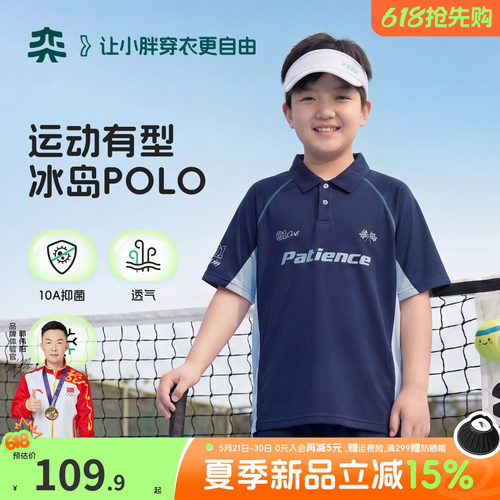 【运动冰岛POLO】奕时代胖童翻领短袖T恤男童polo衫抑菌上衣大童