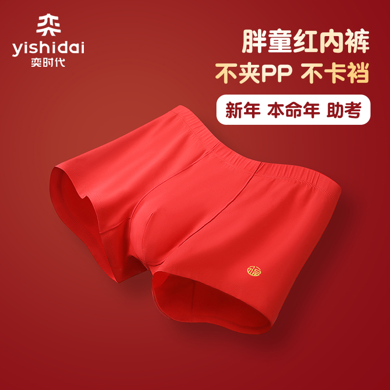 【MAX工学】奕时代胖男童大码本命年红色内裤加大宽松四角平角裤