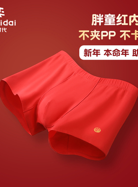 【MAX工学】奕时代胖男童大码本命年红内裤加大宽松四角平角内裤