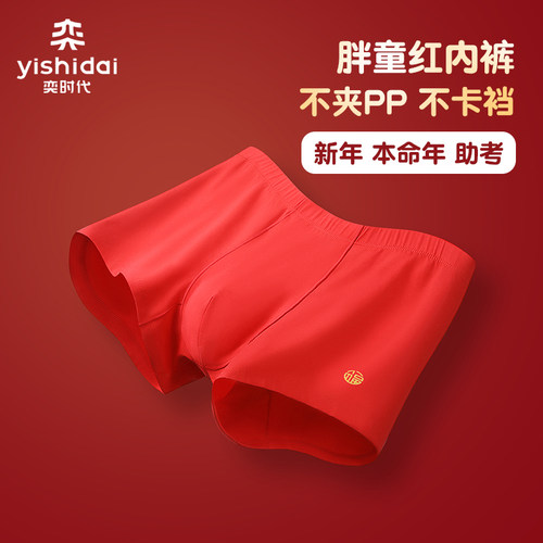 【MAX工学】奕时代胖男童大码本命年红内裤加大宽松四角平角内裤