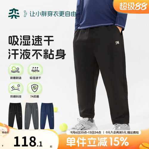 【软弹轻跑裤】奕时代大码男童速干裤子春秋中大童运动裤吸湿透气