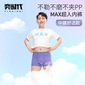 短裤 男童加肥加大中大童四角裤 Max超人 奕时代胖童5A抑菌内裤