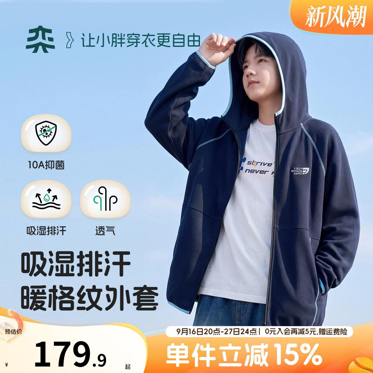 【吸湿排汗暖格纹】奕时代胖男童华夫格连帽外套大童帽衫上衣透气