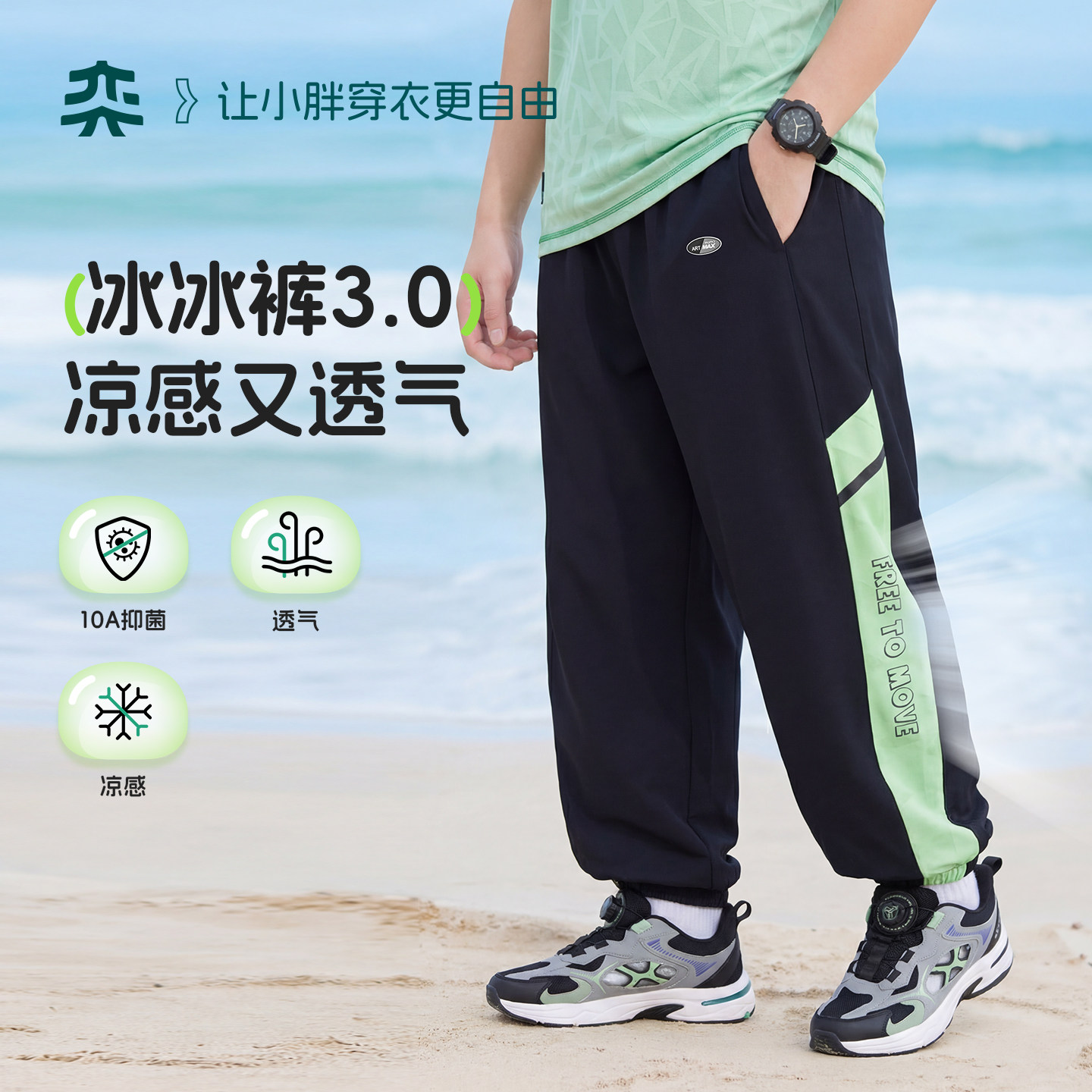 【冰冰裤3.0】奕时代胖男童裤子夏季薄款中大童运动裤透气防蚊裤