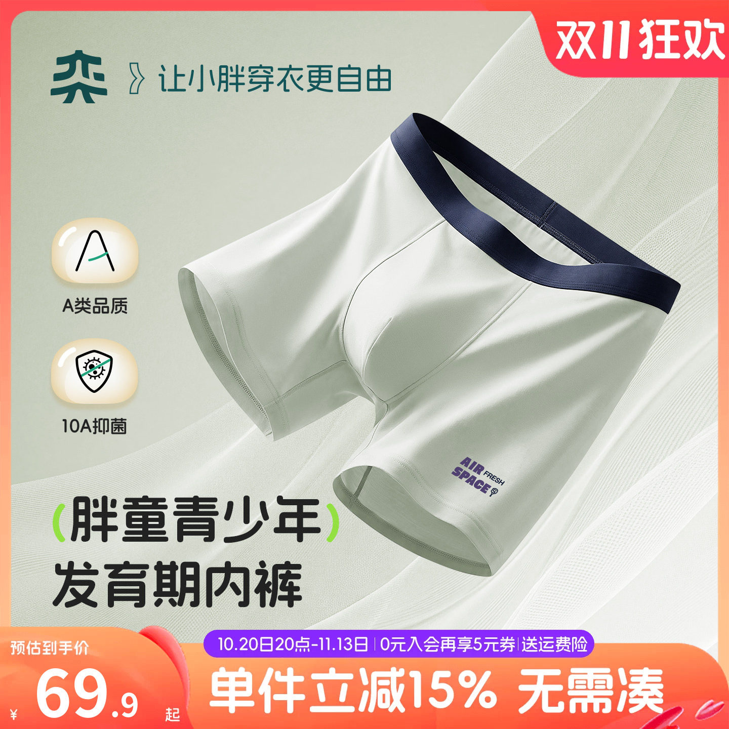 【云感内裤】奕时代胖男童大码内裤中大童10A抑菌棉质四角裤透气