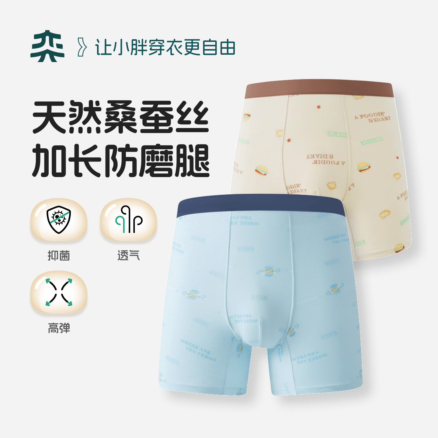 【桑蚕丝】奕时代胖男童抑菌内裤大童加长防磨腿四角裤棉质平角裤,童装/婴儿装/亲子装,内裤,淘宝优惠券,粉丝福利购,淘宝优惠卷