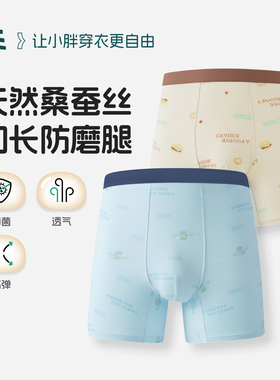 【桑蚕丝】奕时代胖男童抑菌内裤大童加长防磨腿四角裤棉质平角裤