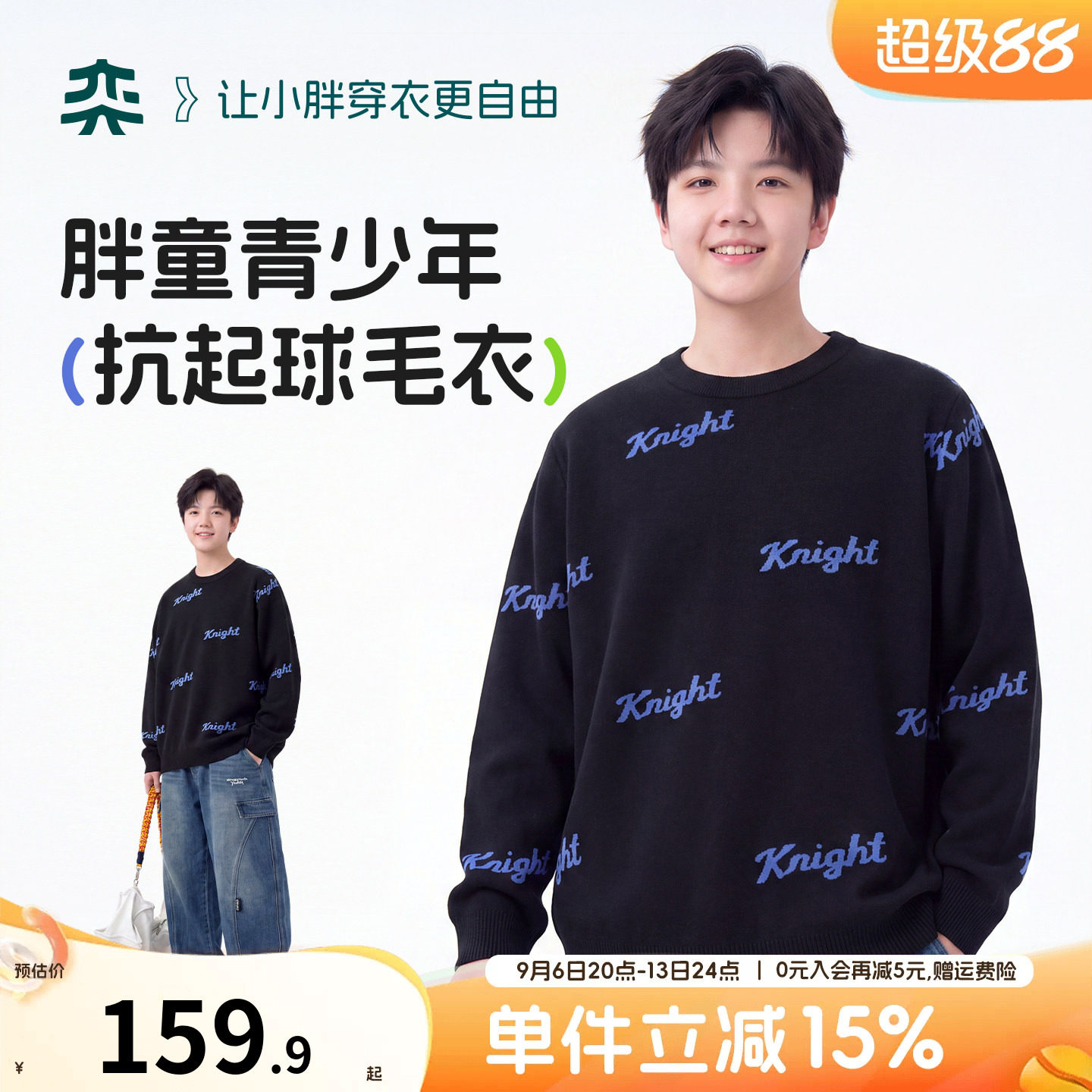 【A类软毛衣】奕时代胖男童毛衣冬款大童圆领打底衫上衣大码宽松