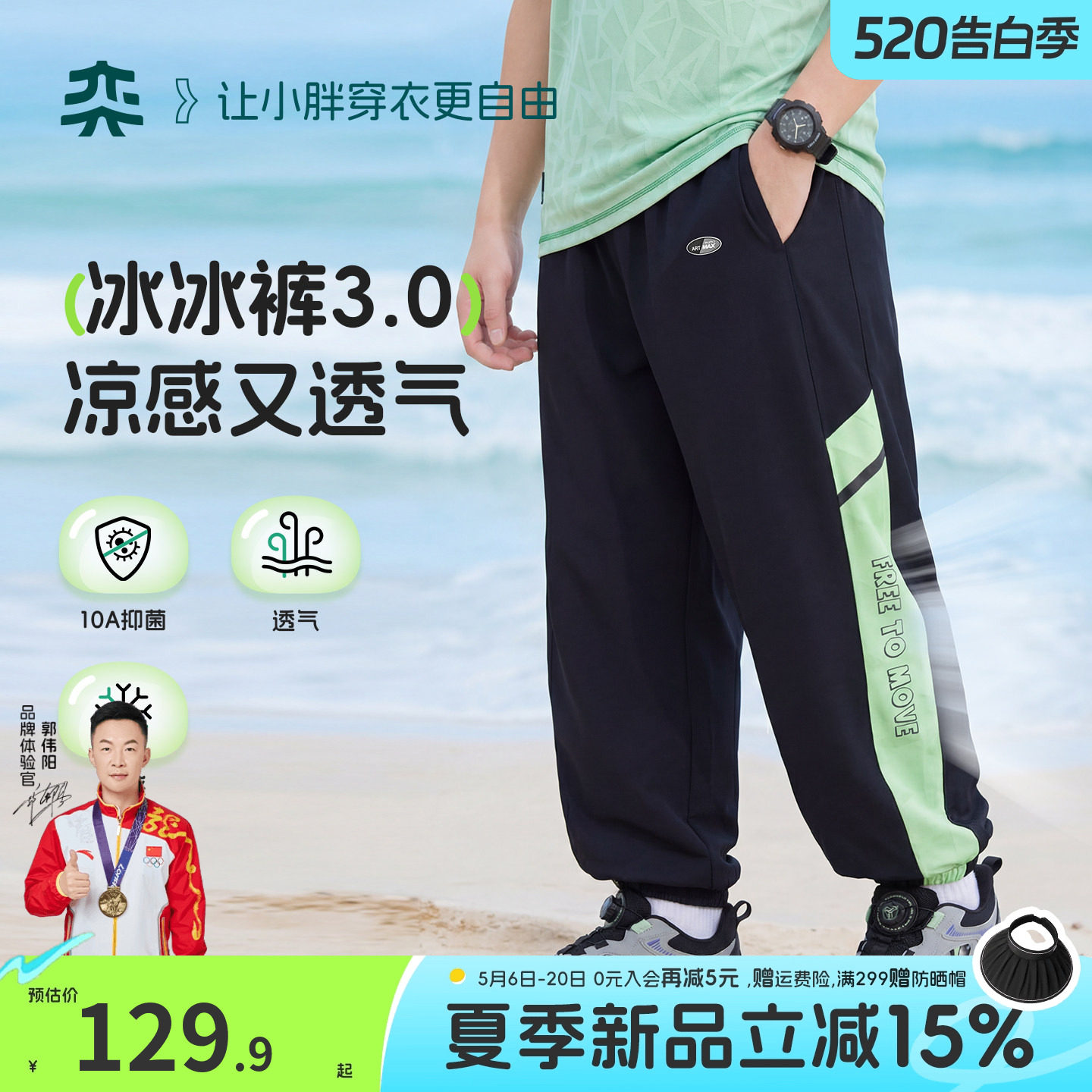 【冰冰裤3.0】奕时代胖男童裤子夏季薄款中大童运动裤透气防蚊裤