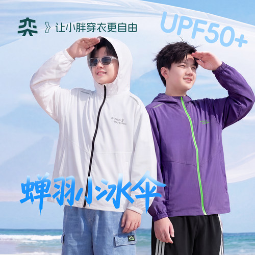 【蝉羽小冰伞】奕时代胖男童防晒衣凉感透气上衣中大童夏外套轻薄