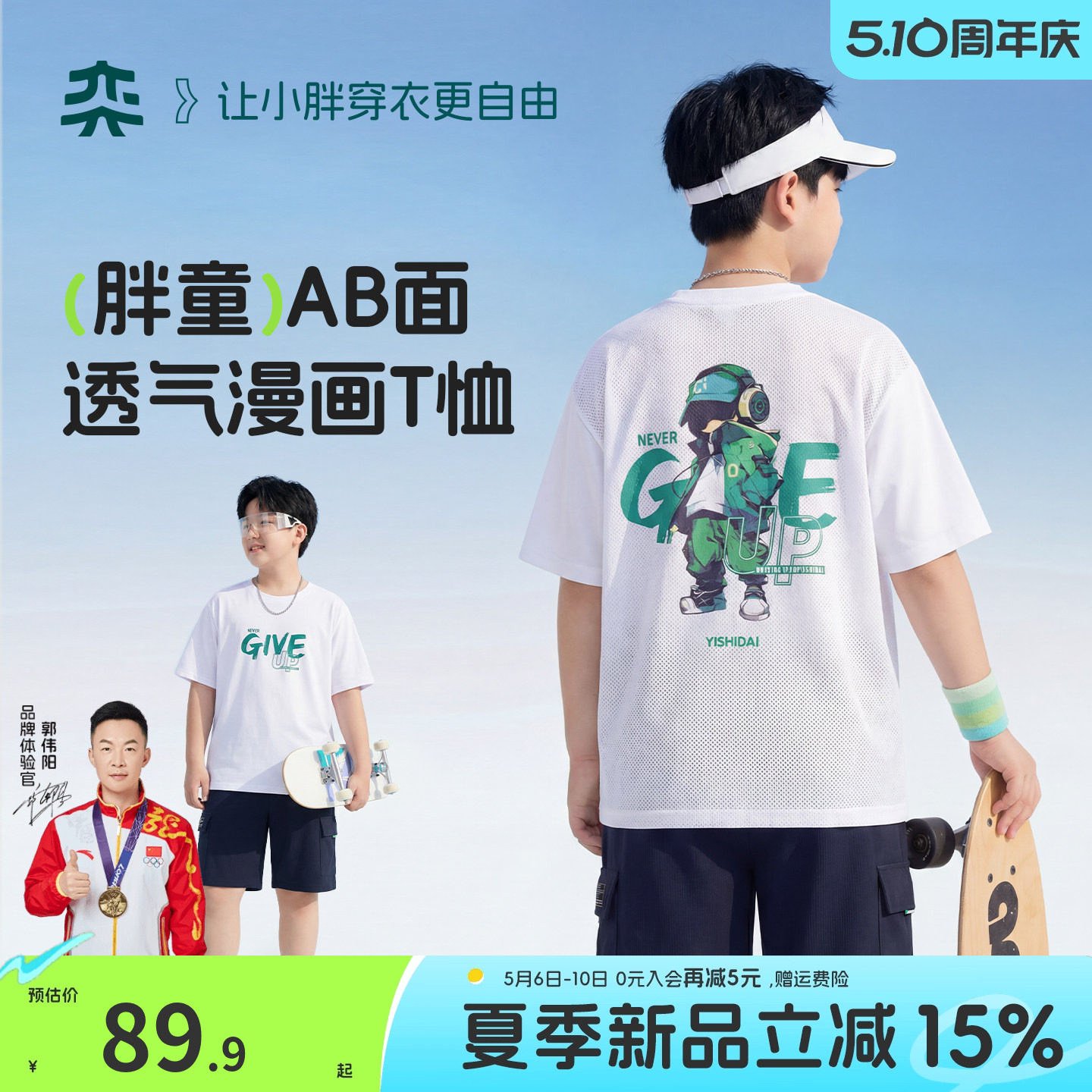 【艺术家AB面T】奕时代胖男童短袖T恤中大童透气网眼上衣夏季薄款